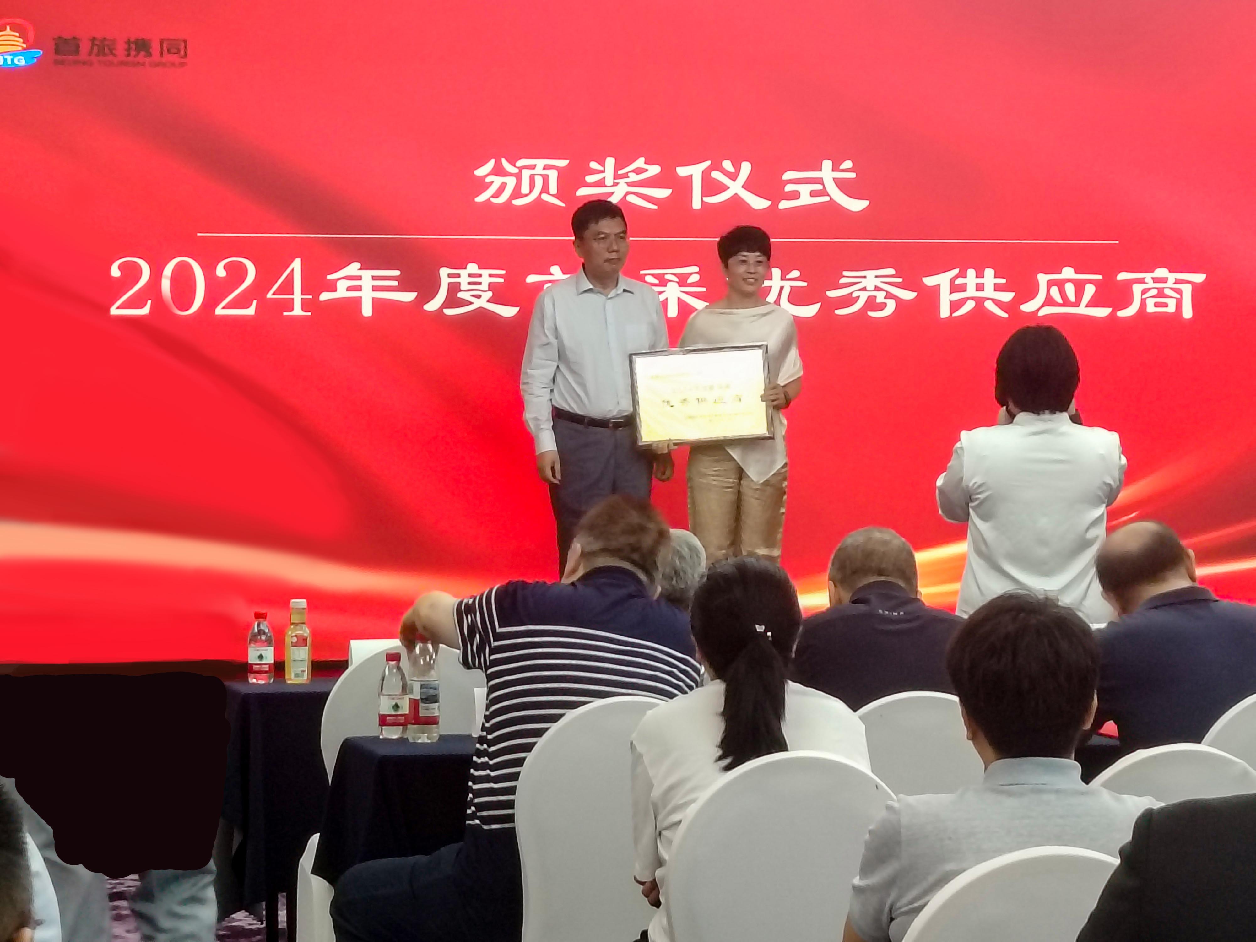 恭賀北京西餐食品獲2024年度“首采網優秀供應商” title=